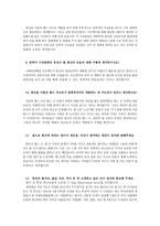 지리자원론 관광자원조사 인터뷰 한강-3