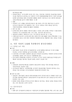 인사행정 레포트-6