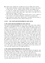 부품소재 전문기업 등의 육성에 관한 특별조치법의 해석 경영자를 위한 법률환경의 이해-2