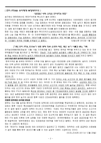 2012년 한미 FTA 영향은 한미 FTA는 우리에게 긍정적이다-2