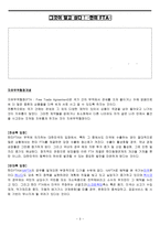 2012년 한미 FTA 영향은 한미 FTA는 우리에게 긍정적이다-3