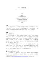 보호무역과 사례에 대한 적용-1