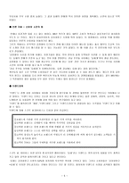 딤채 마케팅 분석-5