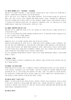딤채 마케팅 분석-8