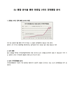 EU 통합 분석을 통한 한중일 3국의 경제통합 분석-1