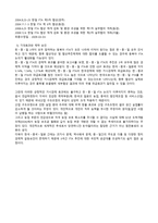 EU 통합 분석을 통한 한중일 3국의 경제통합 분석-12