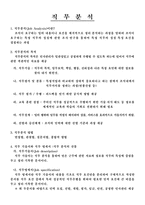직무분석 및 설계-1