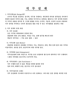 직무분석 및 설계-2