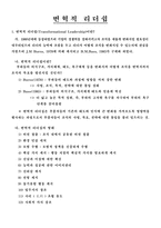 직무분석 및 설계-3