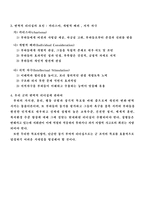 직무분석 및 설계-4