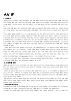 호텔업계와 이동통신업계에서의 인사관리 채용 비교분석 리포트-3