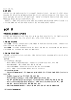 호텔업계와 이동통신업계에서의 인사관리 채용 비교분석 리포트-4