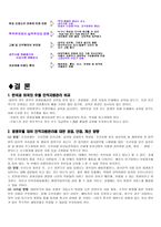 호텔업계와 이동통신업계에서의 인사관리 채용 비교분석 리포트-9