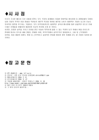 호텔업계와 이동통신업계에서의 인사관리 채용 비교분석 리포트-11