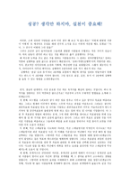 성공? 생각만 하지마, 실천이 중요해!-1