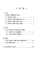 컨테이너 화물운송-1