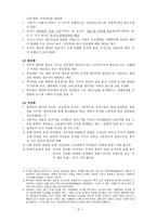 사회정의론 토지 불로소득과 분배정의-4
