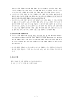 사회정의론 토지 불로소득과 분배정의-6