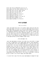 국제 마케팅 가수 싸이-4