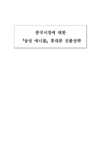 삼성 해외진출 애니콜-1