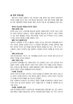 한국의 경제현황과 주요 산업-4