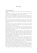 한미 FTA의 효과-1