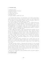 KTF 기업분석 레포트-4