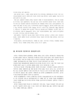 KTF 기업분석 레포트-8