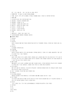관광자원론 울릉도 자연자원연구-3