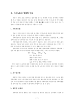 가사노동 레포트-2