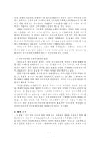 가사노동 레포트-4