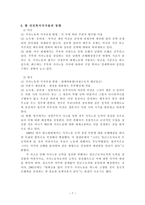 가사노동 레포트-7