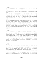 가사노동 레포트-8