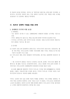가사노동 레포트-9