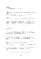 가사노동 레포트-10