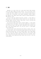 가사노동 레포트-16