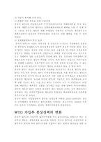 중국이 WTO가 입 과정과 세계경제에 미치는 경영-3