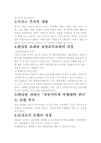 중국이 WTO가 입 과정과 세계경제에 미치는 경영-6