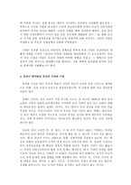 유교관에 입각한 조선 의경 제한 국사회 경제사의 이해 리포트-2
