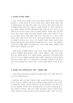 유교관에 입각한 조선 의경 제한 국사회 경제사의 이해 리포트-3