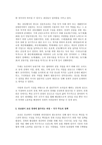 유교관에 입각한 조선 의경 제한 국사회 경제사의 이해 리포트-4