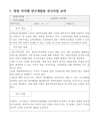 창업아이템연구개발팀 신청서 로컬푸드시스템-2