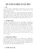 창업아이템연구개발팀 신청서 로컬푸드시스템-3