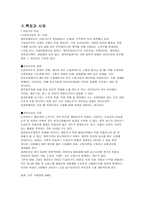계약을 통한 해외시장 진출1-3