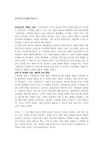 세계의 기업들은 지금 인재전쟁 WarforTalent 중-3