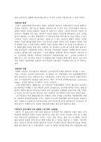 인공물 조사보고서 자동차-2
