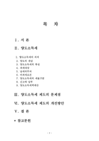 양도소득세의 문제점 및 개선방안-2