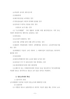 양도소득세의 문제점 및 개선방안-5