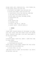 양도소득세의 문제점 및 개선방안-6