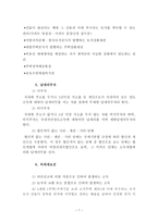 양도소득세의 문제점 및 개선방안-7